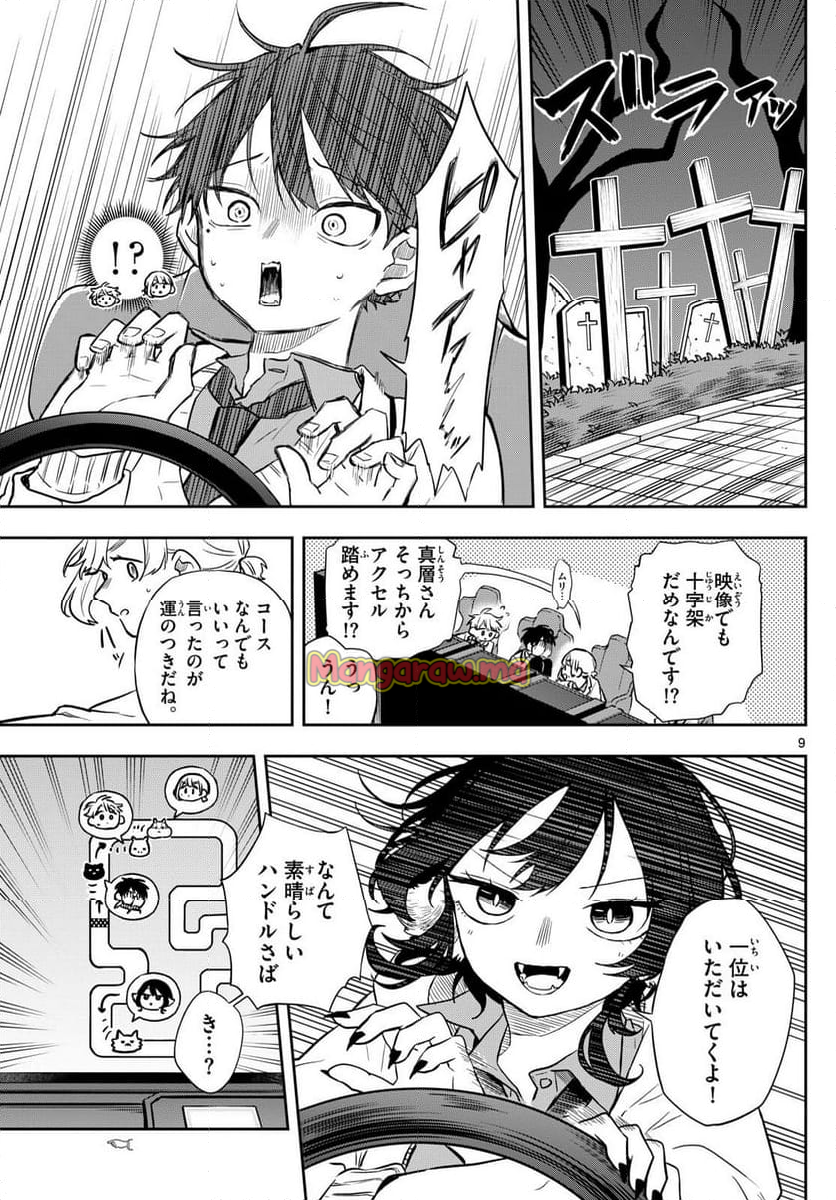 尾守つみきと奇日常。 - 第53話 - Page 9