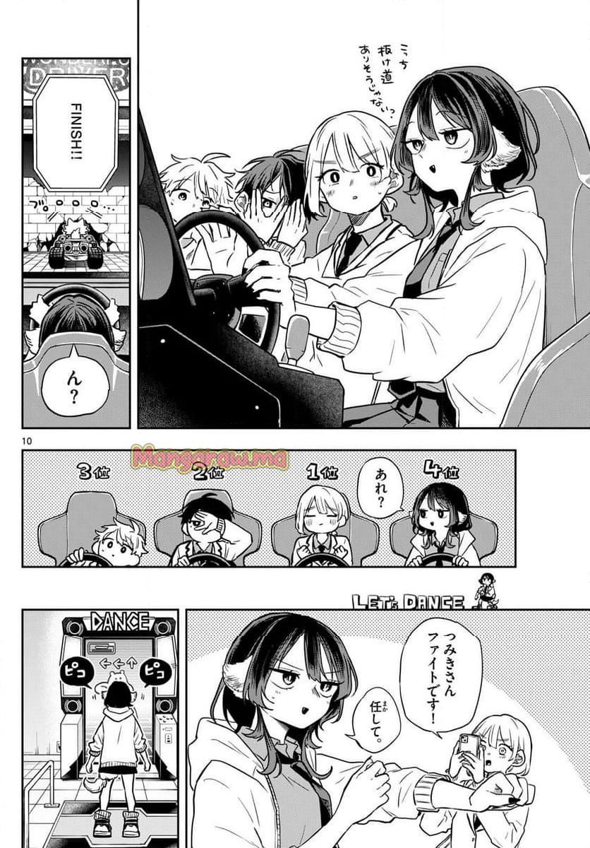 尾守つみきと奇日常。 - 第53話 - Page 10