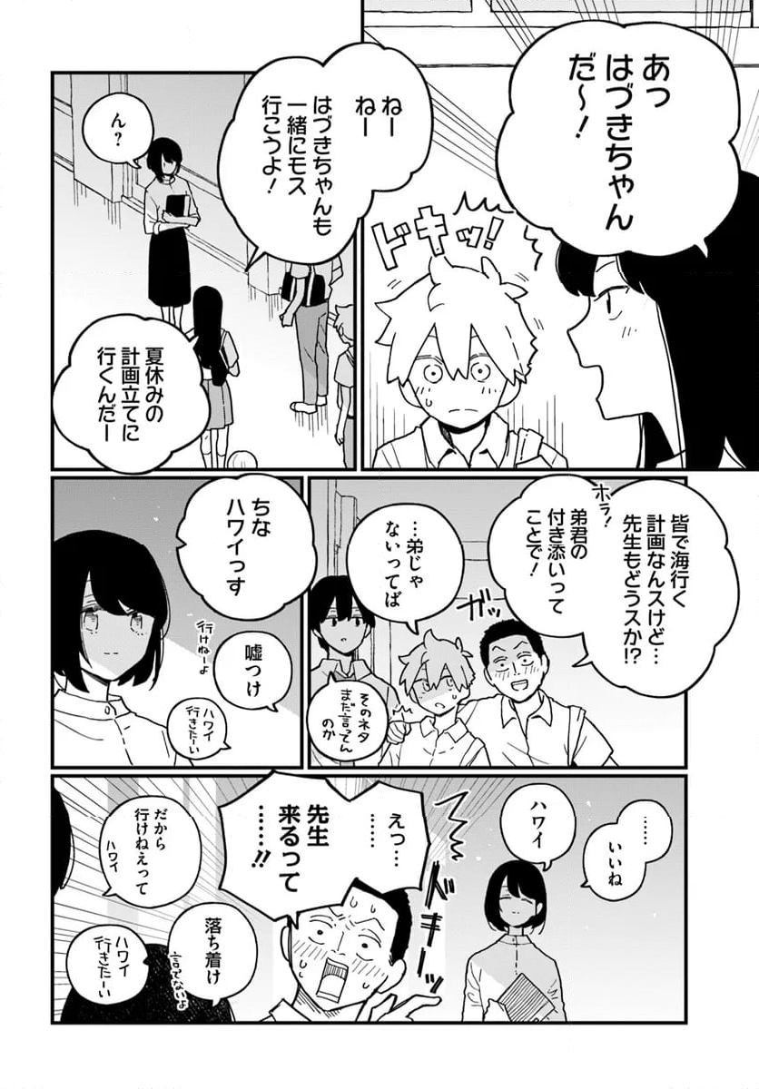 廃バスに住む - 第39話 - Page 2