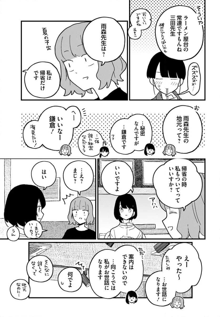 廃バスに住む - 第39話 - Page 11