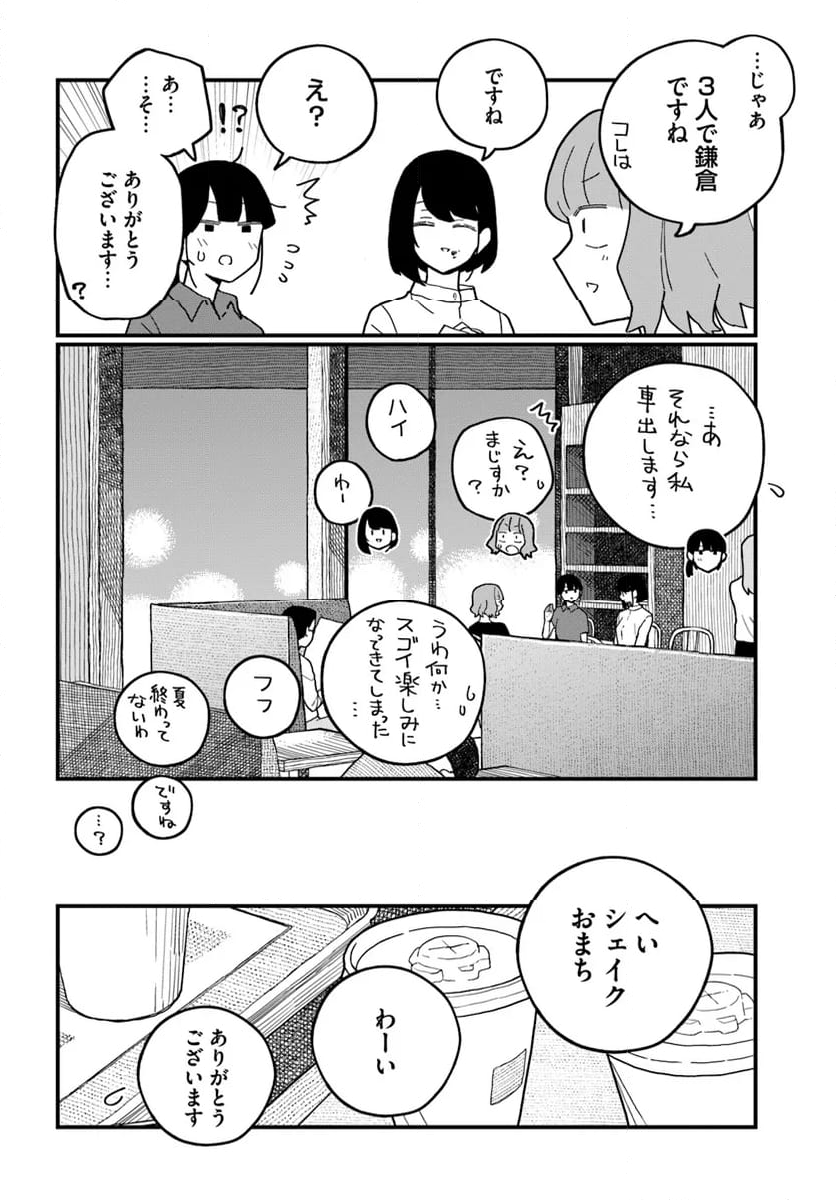 廃バスに住む - 第39話 - Page 12