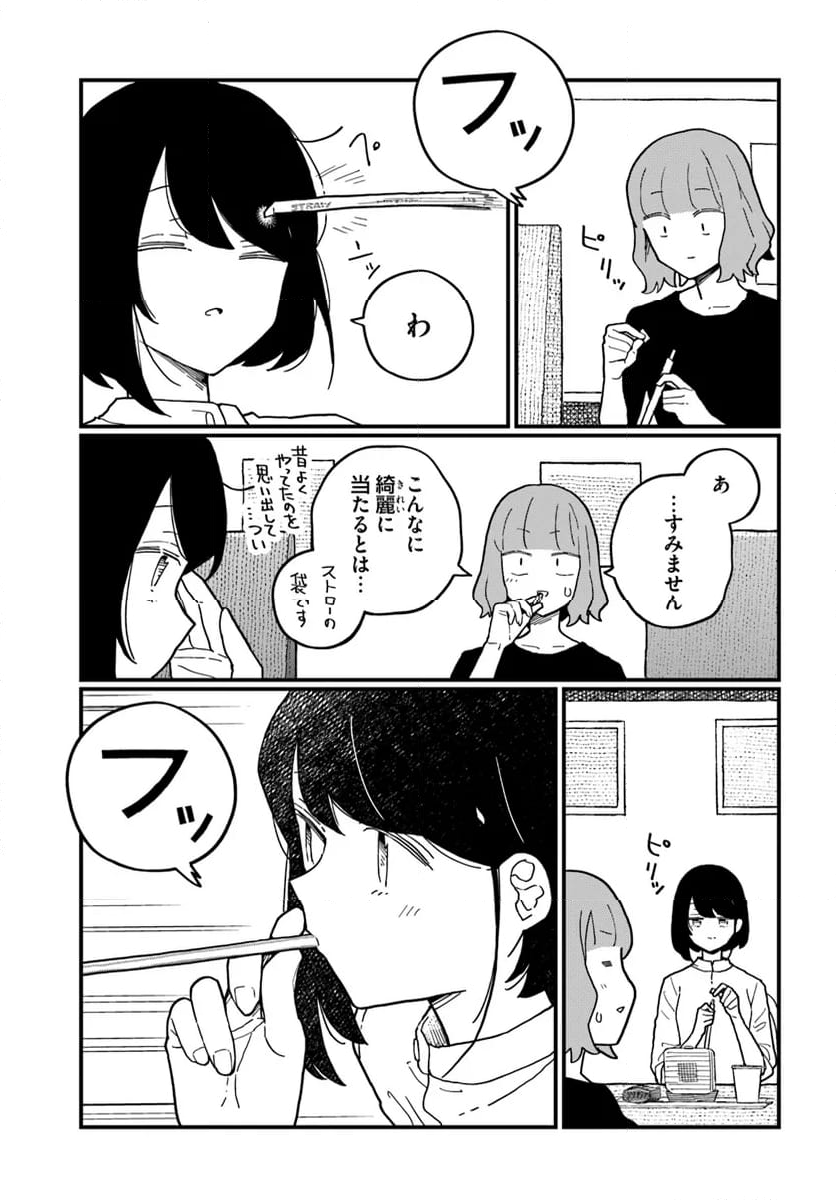 廃バスに住む - 第39話 - Page 13