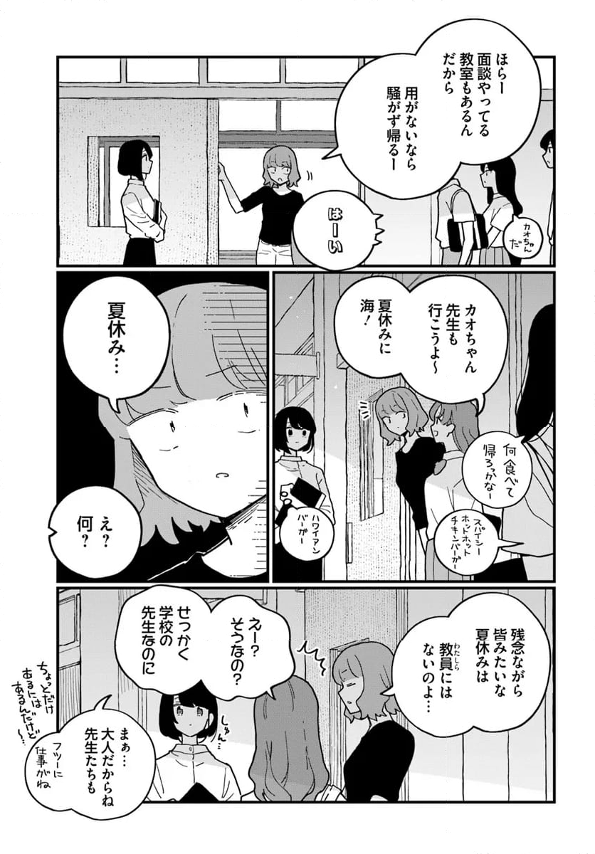 廃バスに住む - 第39話 - Page 3