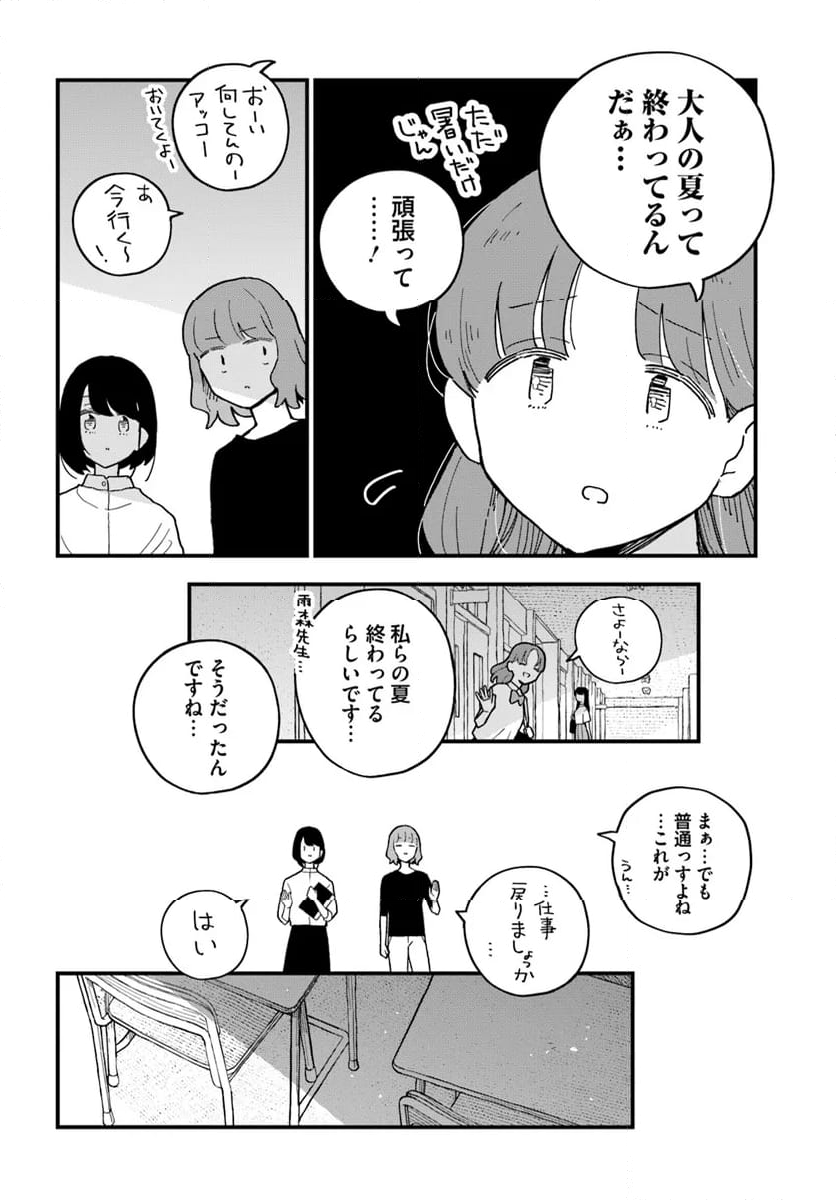 廃バスに住む - 第39話 - Page 4