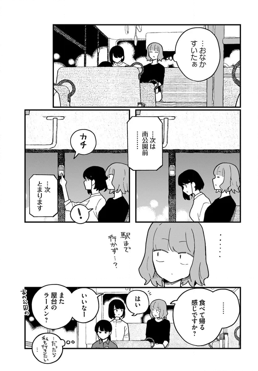 廃バスに住む - 第39話 - Page 7