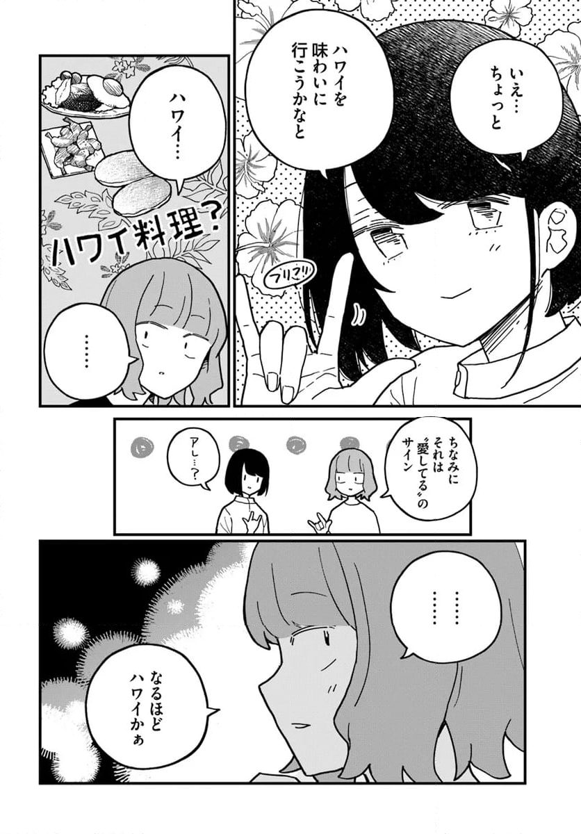 廃バスに住む - 第39話 - Page 8