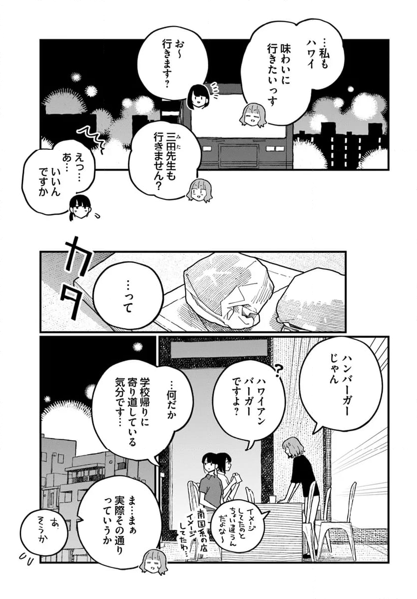 廃バスに住む - 第39話 - Page 9