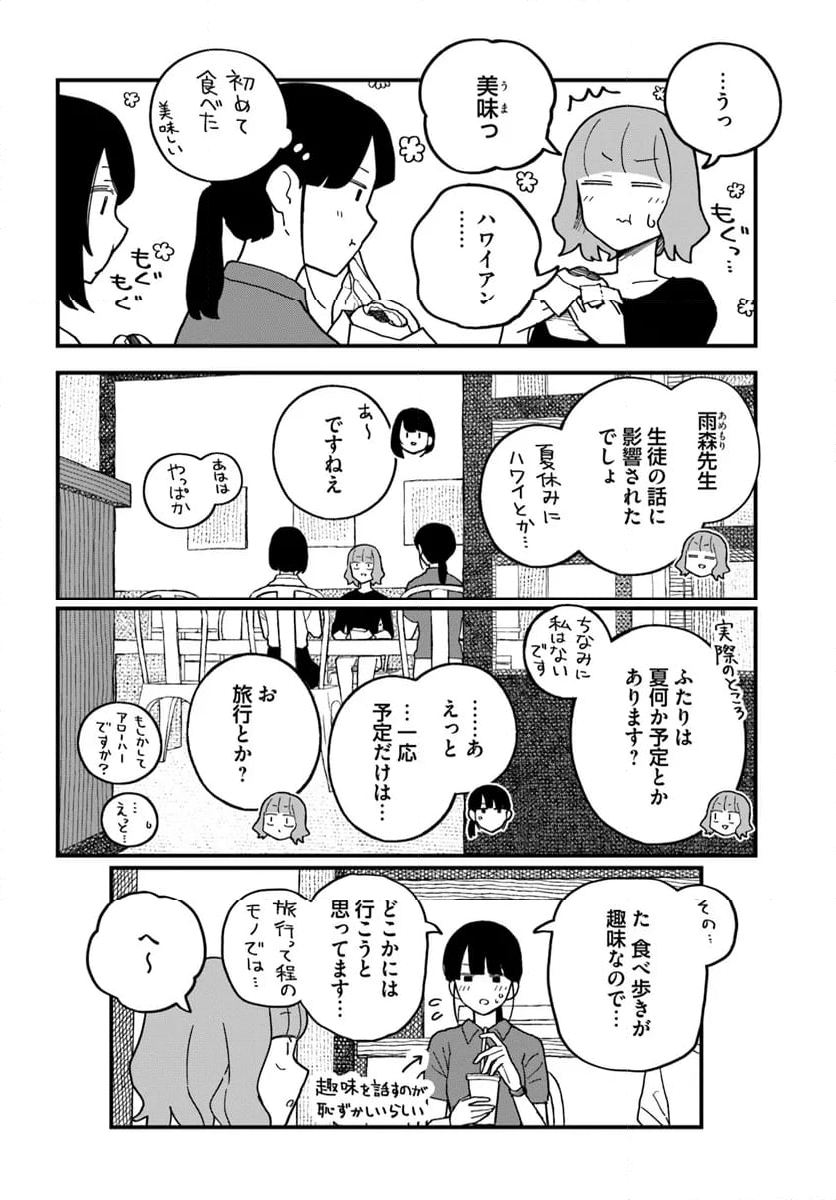 廃バスに住む - 第39話 - Page 10