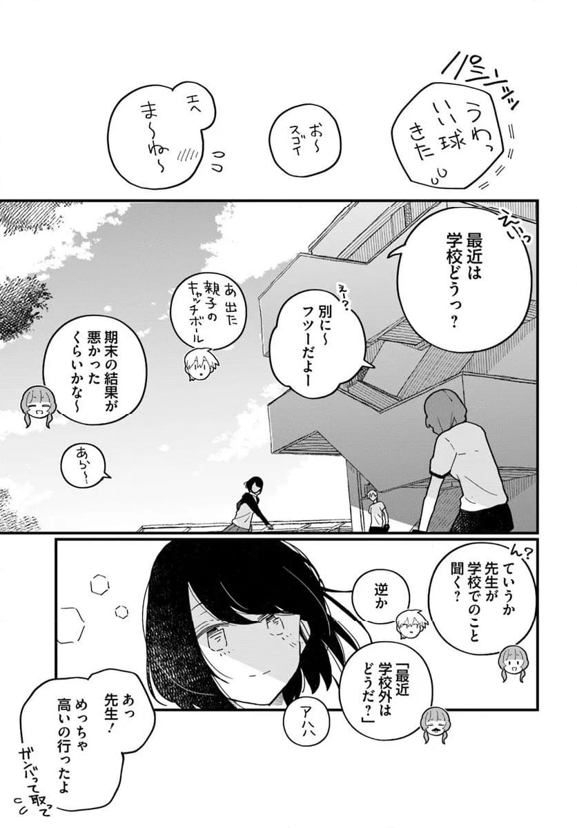 廃バスに住む - 第40話 - Page 11