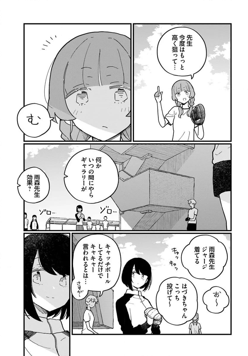 廃バスに住む - 第40話 - Page 13