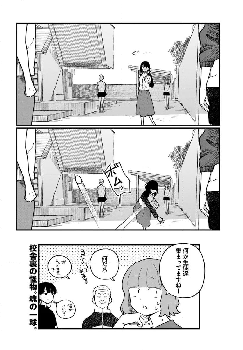 廃バスに住む - 第40話 - Page 14