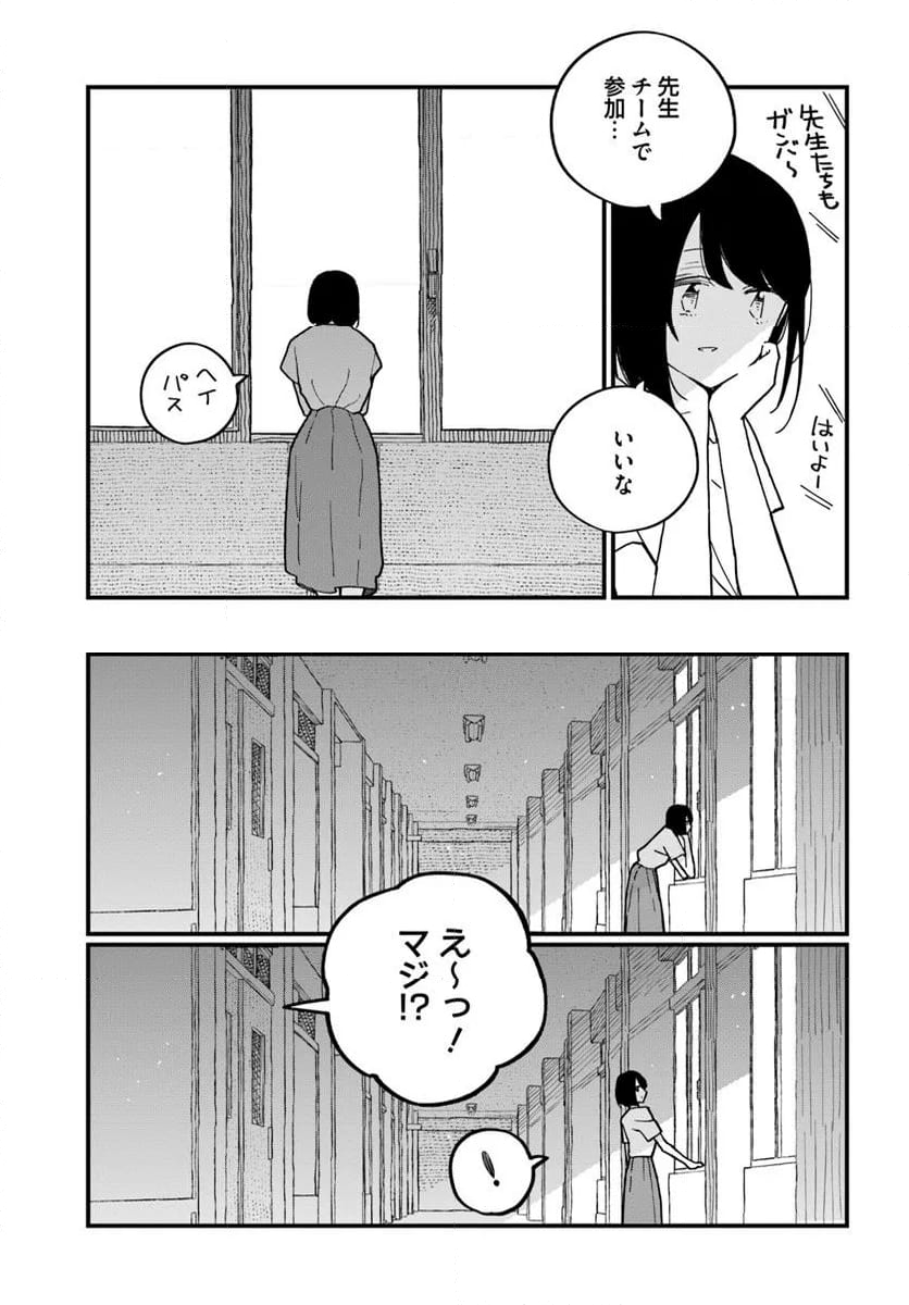 廃バスに住む - 第40話 - Page 3