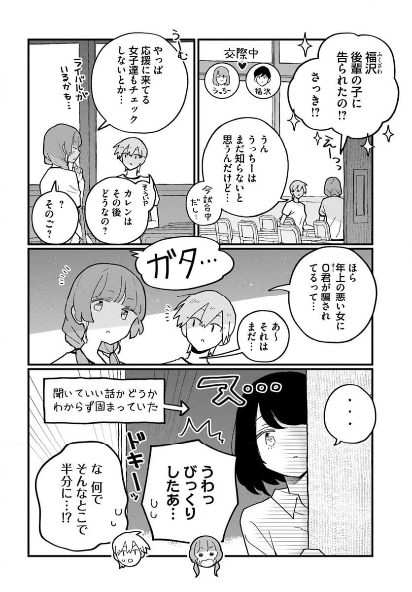 廃バスに住む - 第40話 - Page 4