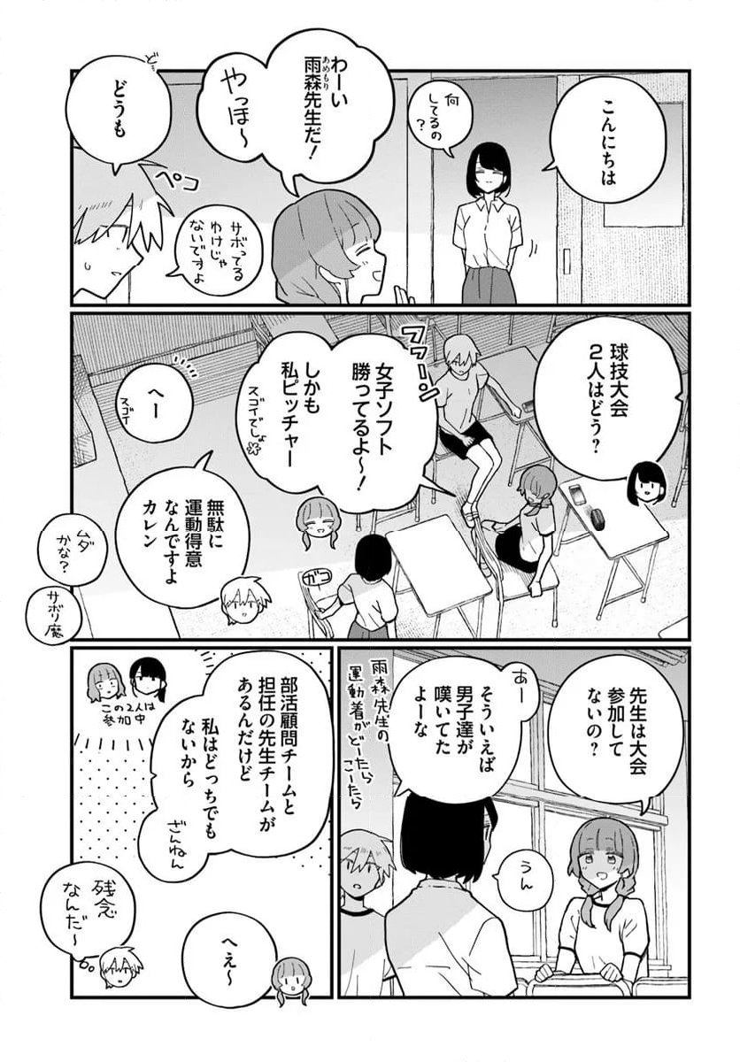 廃バスに住む - 第40話 - Page 5