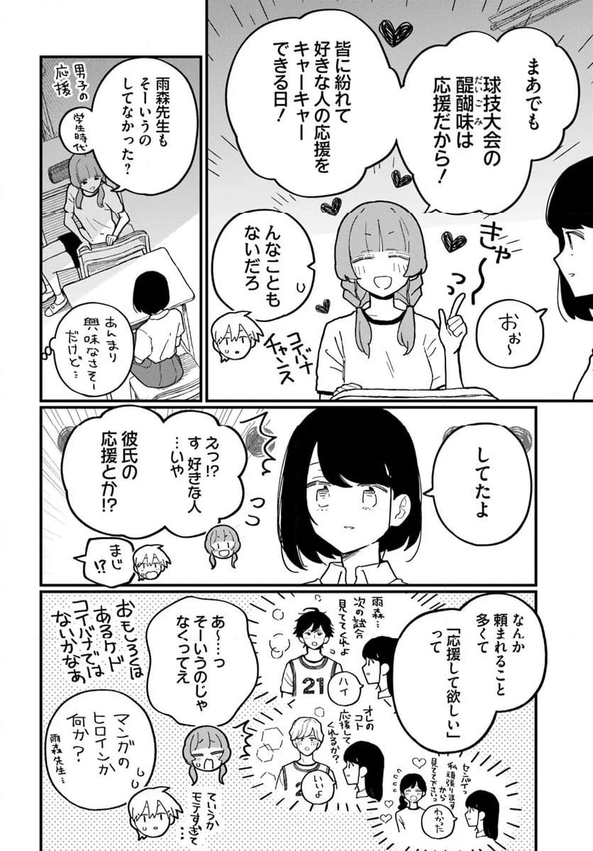 廃バスに住む - 第40話 - Page 6