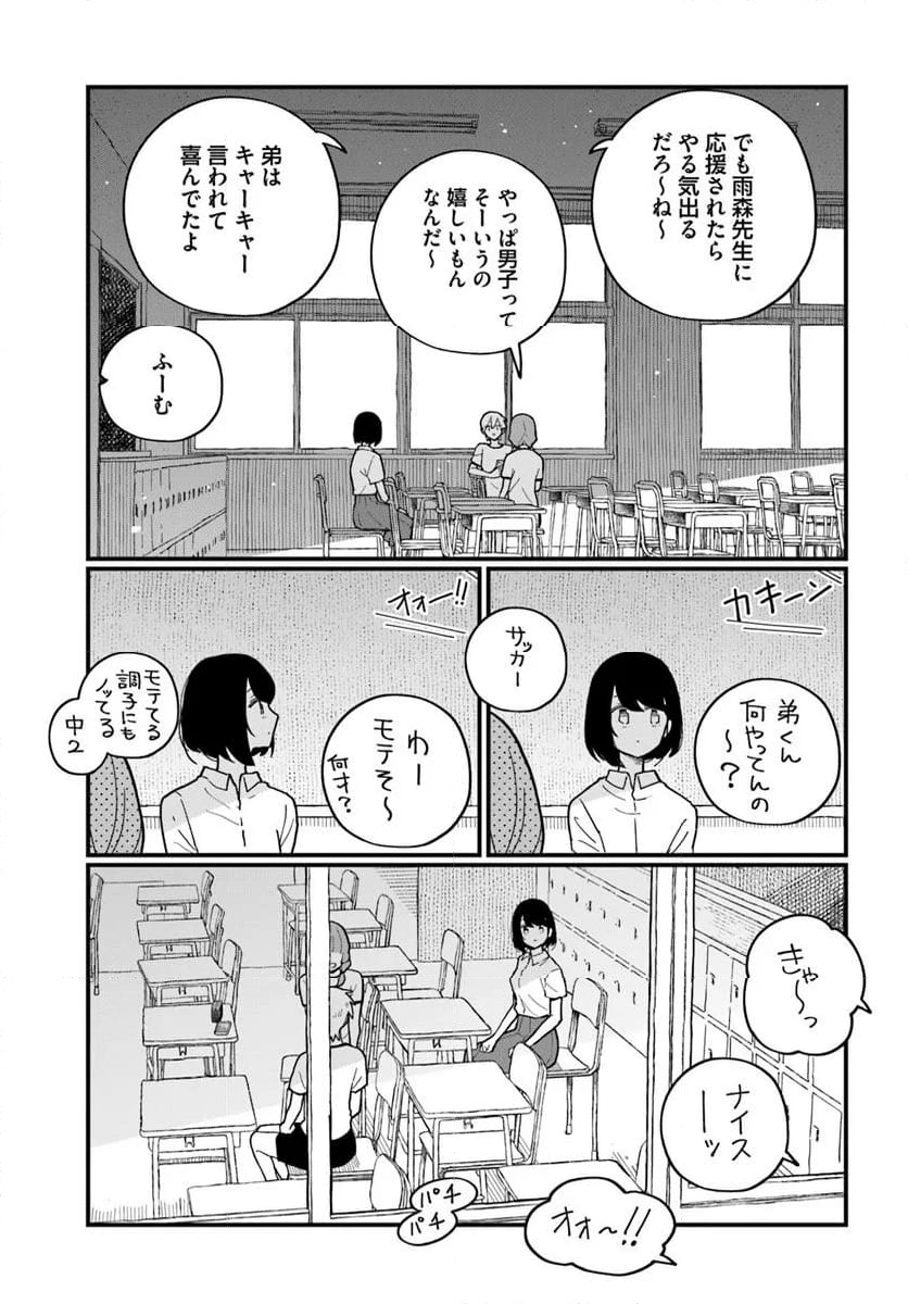 廃バスに住む - 第40話 - Page 7