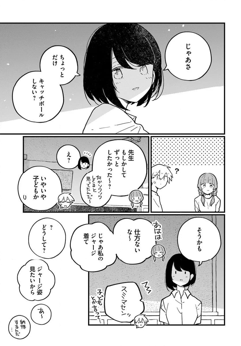 廃バスに住む - 第40話 - Page 9