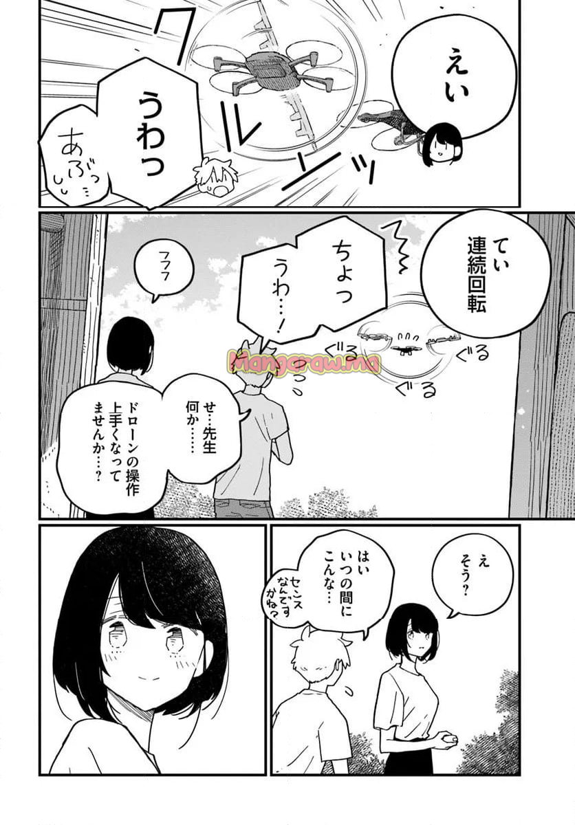 廃バスに住む - 第41話 - Page 2