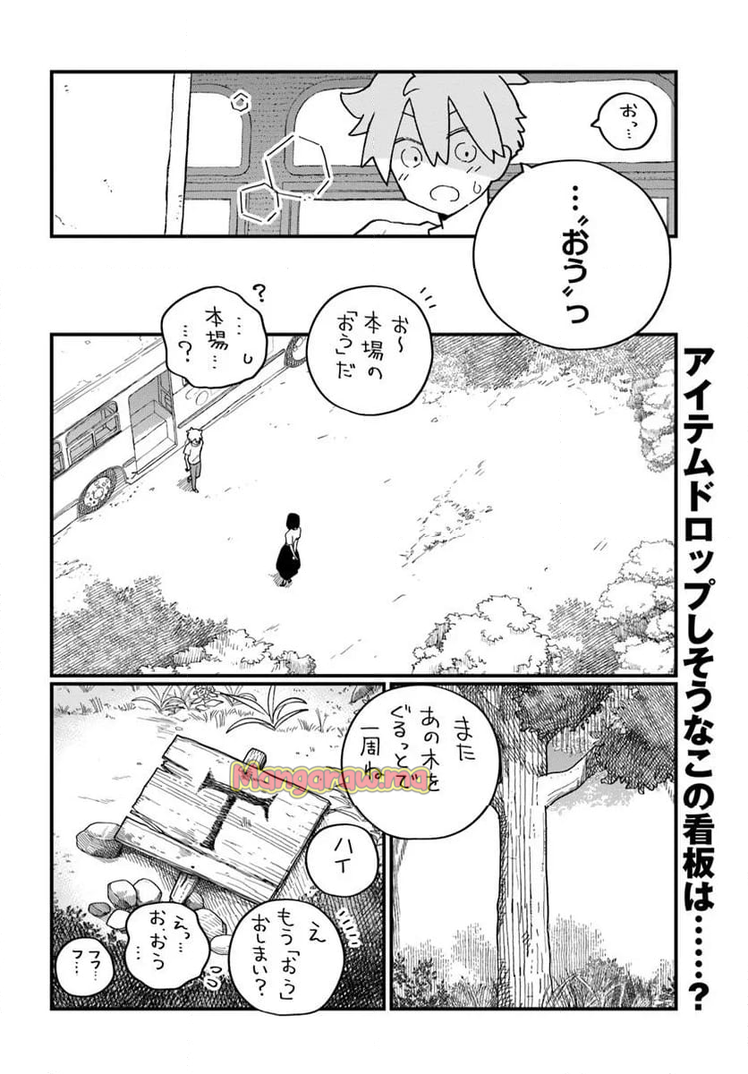 廃バスに住む - 第41話 - Page 12