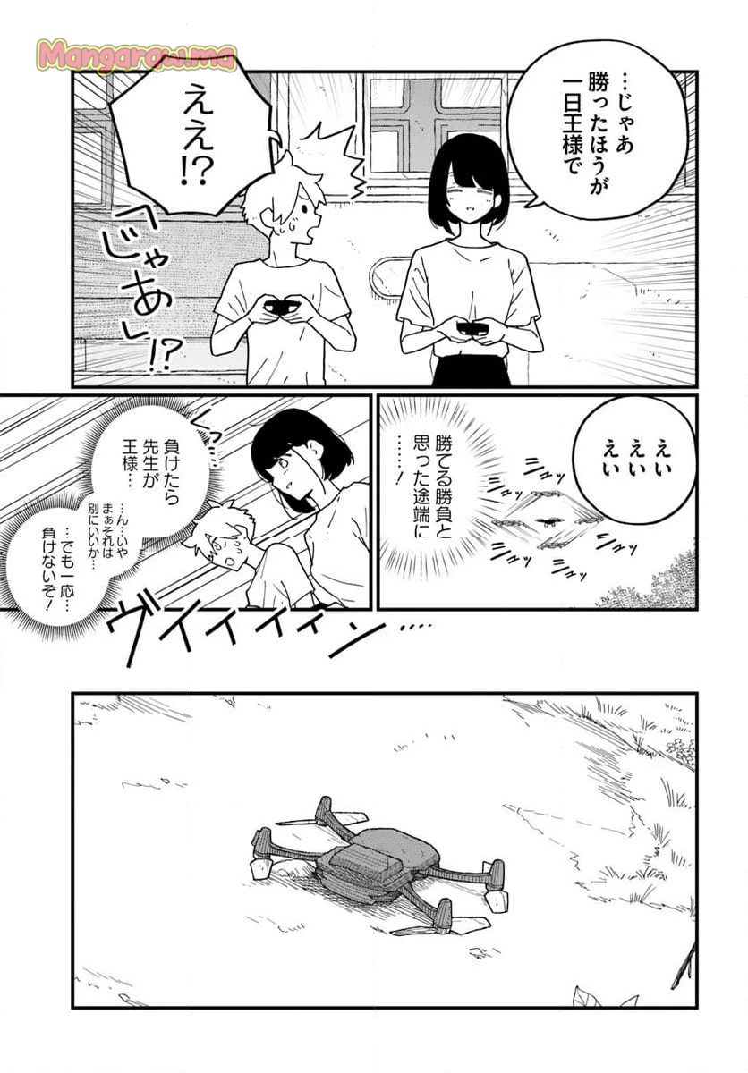 廃バスに住む - 第41話 - Page 3