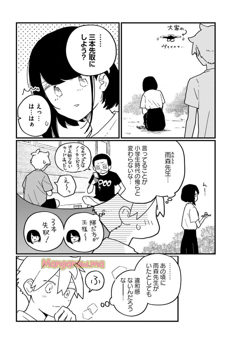 廃バスに住む - 第41話 - Page 4