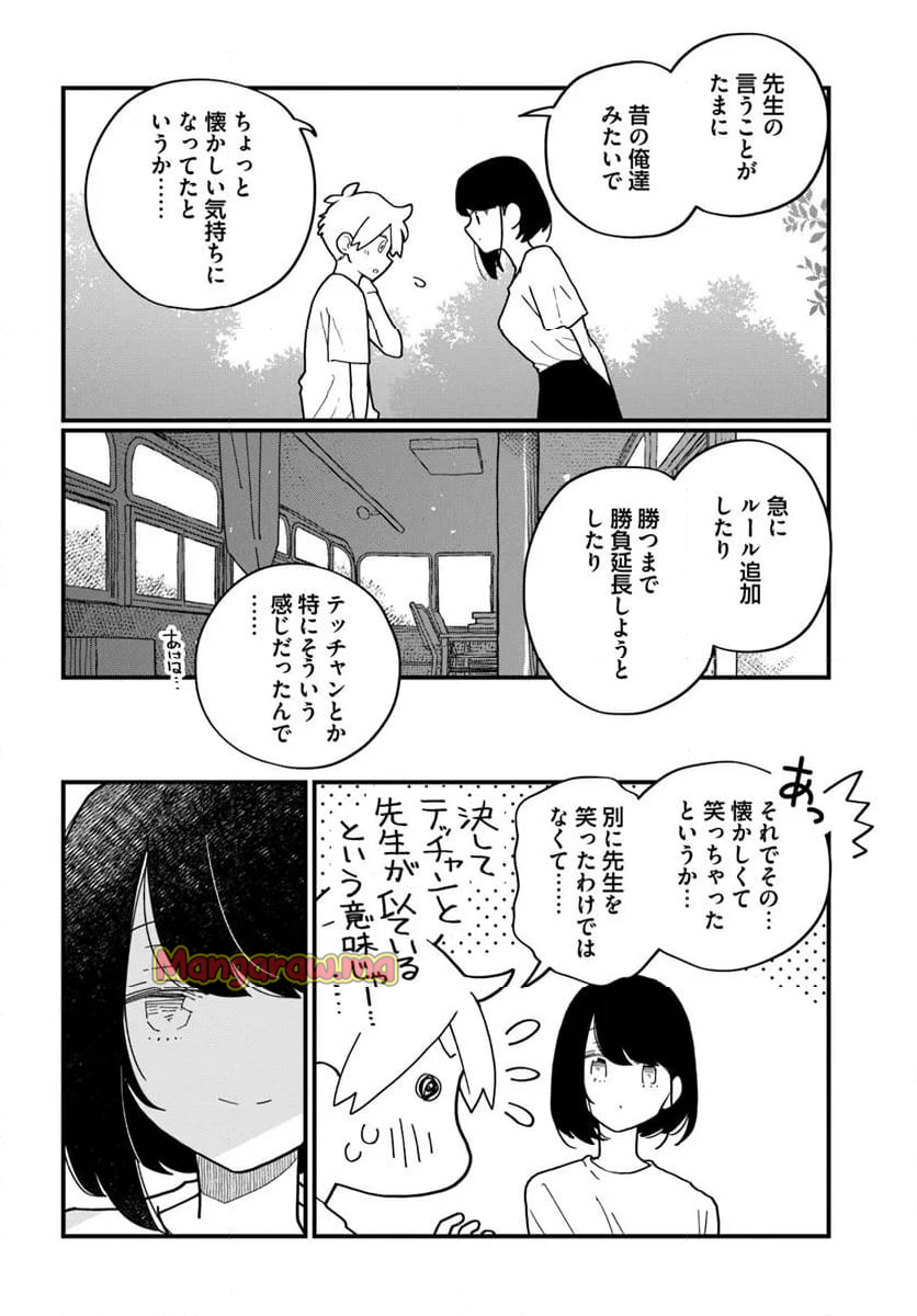 廃バスに住む - 第41話 - Page 6