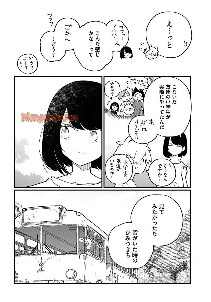 廃バスに住む - 第41話 - Page 8