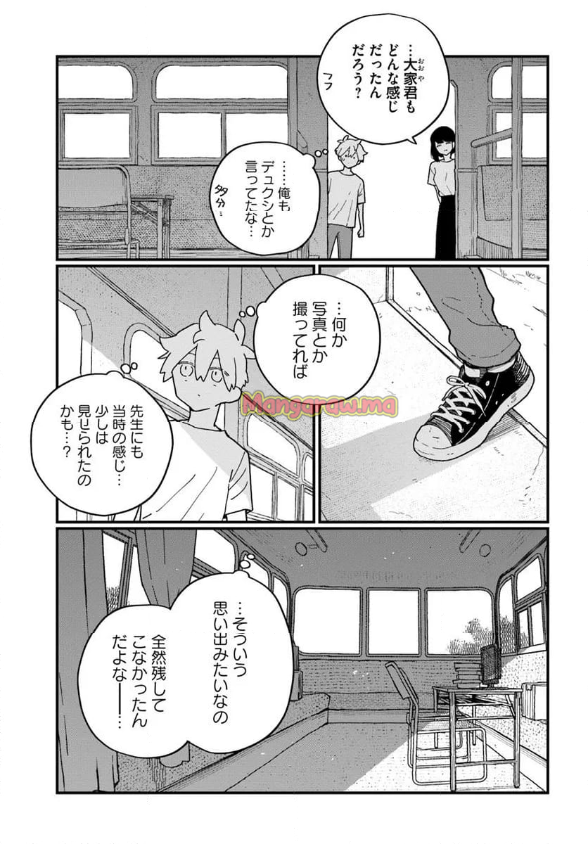 廃バスに住む - 第41話 - Page 9