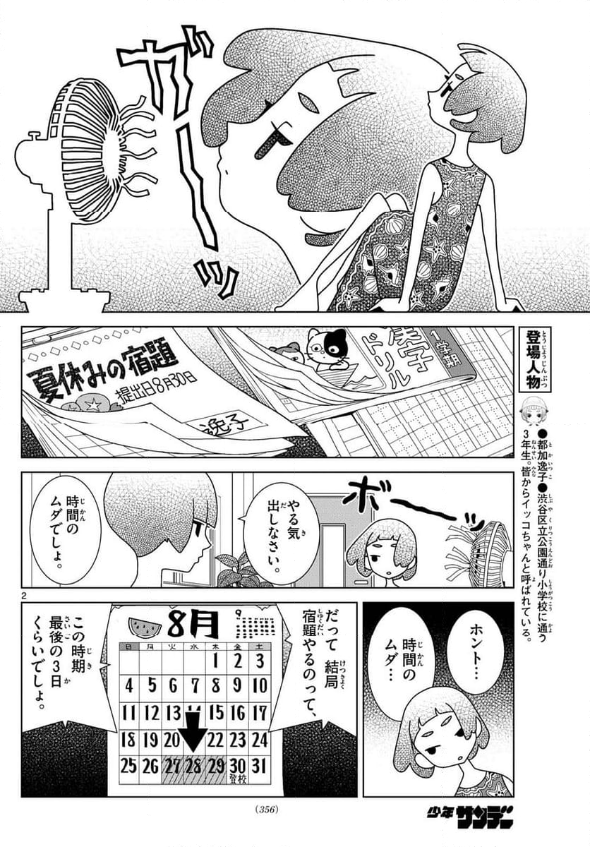 シブヤニアファミリー - 第103話 - Page 2