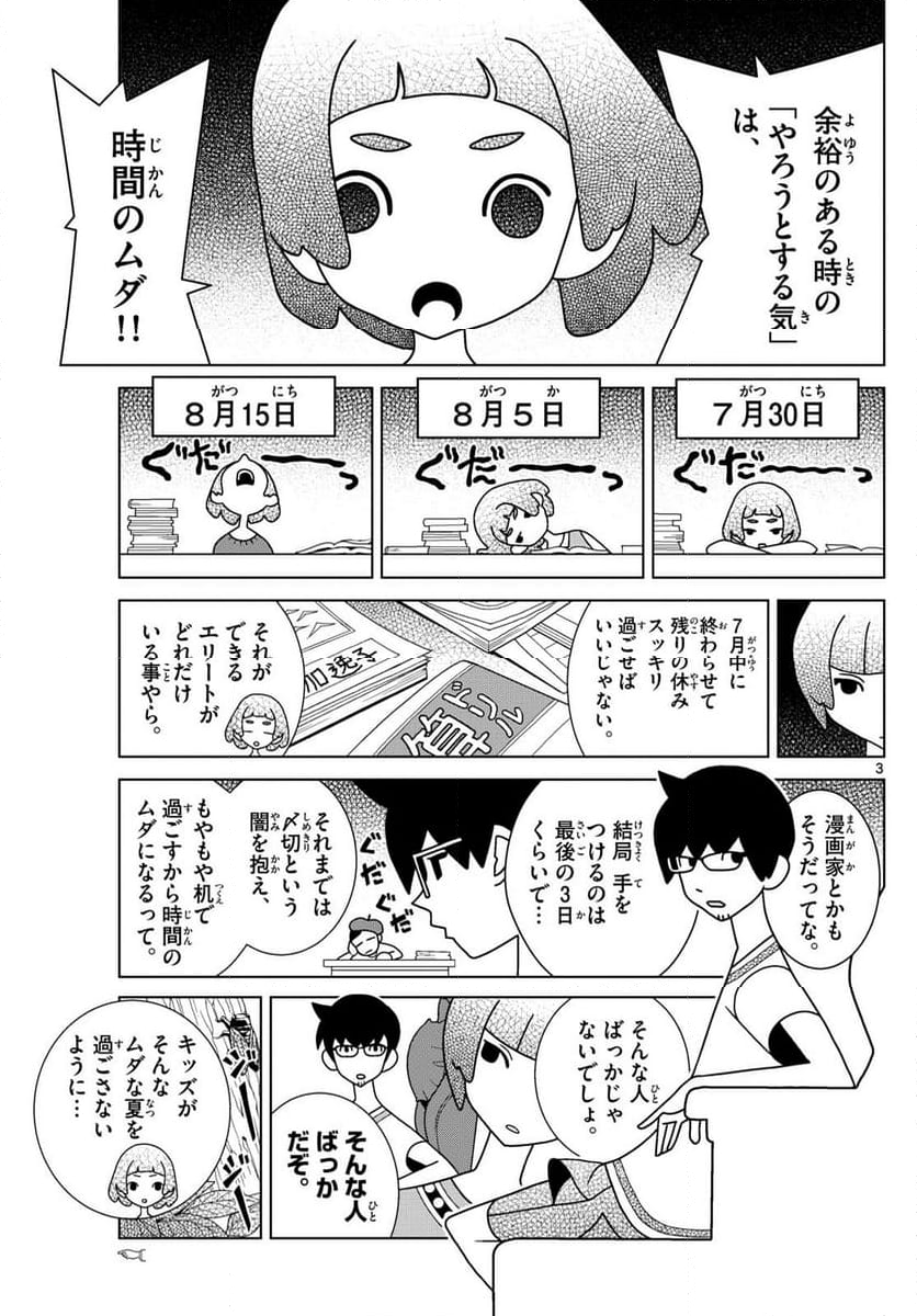 シブヤニアファミリー - 第103話 - Page 3