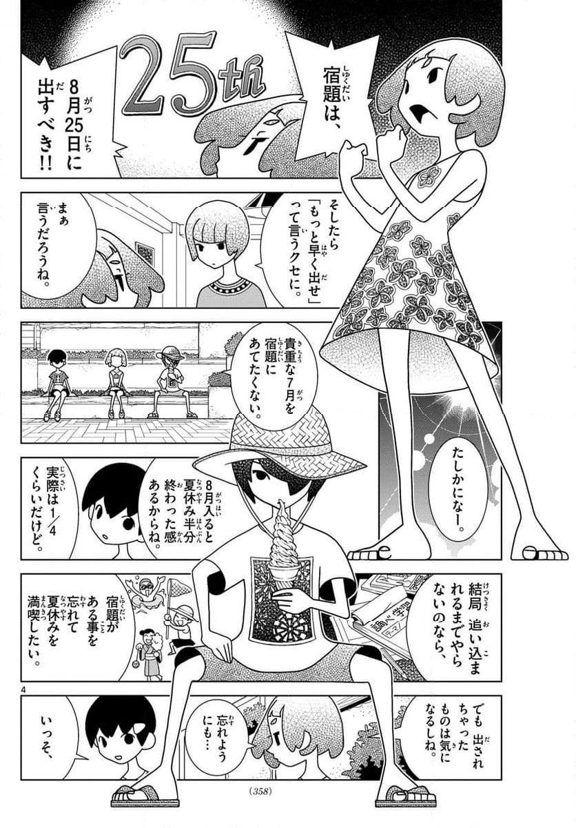 シブヤニアファミリー - 第103話 - Page 4