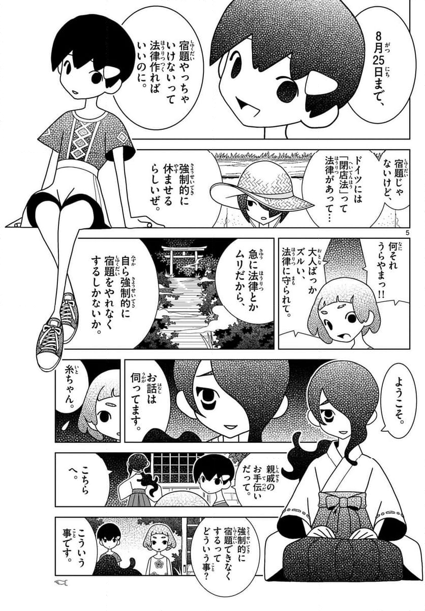 シブヤニアファミリー - 第103話 - Page 5