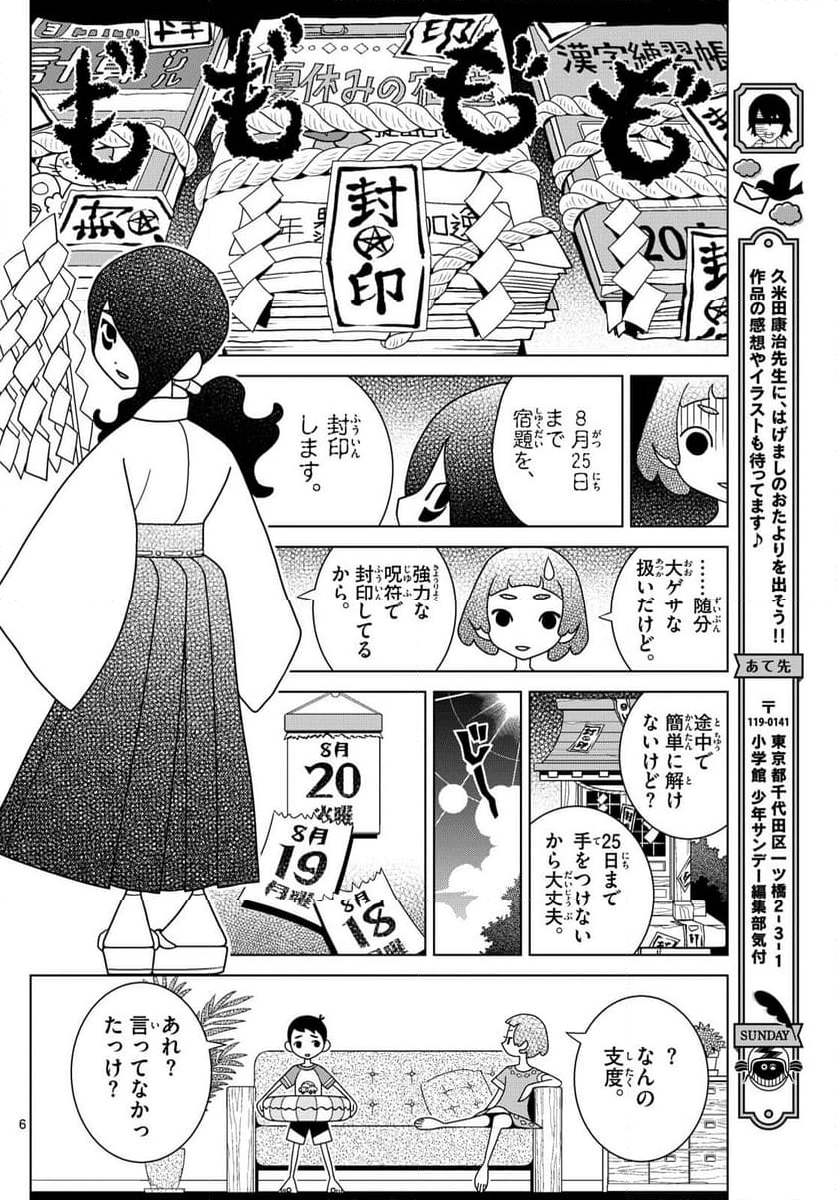 シブヤニアファミリー - 第103話 - Page 6