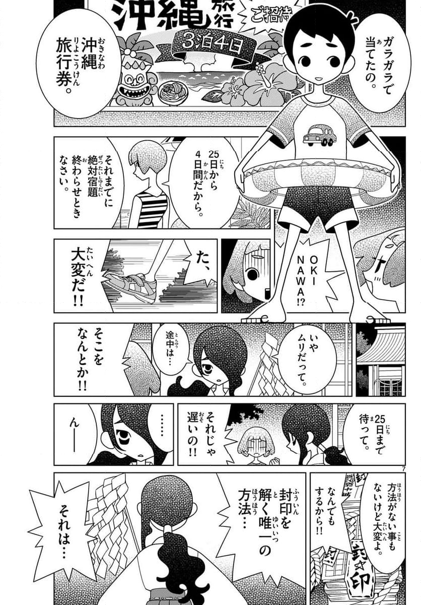 シブヤニアファミリー - 第103話 - Page 7