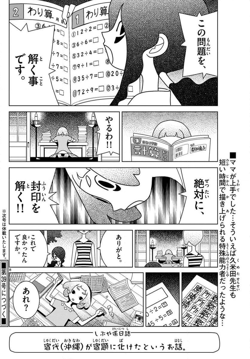 シブヤニアファミリー - 第103話 - Page 8