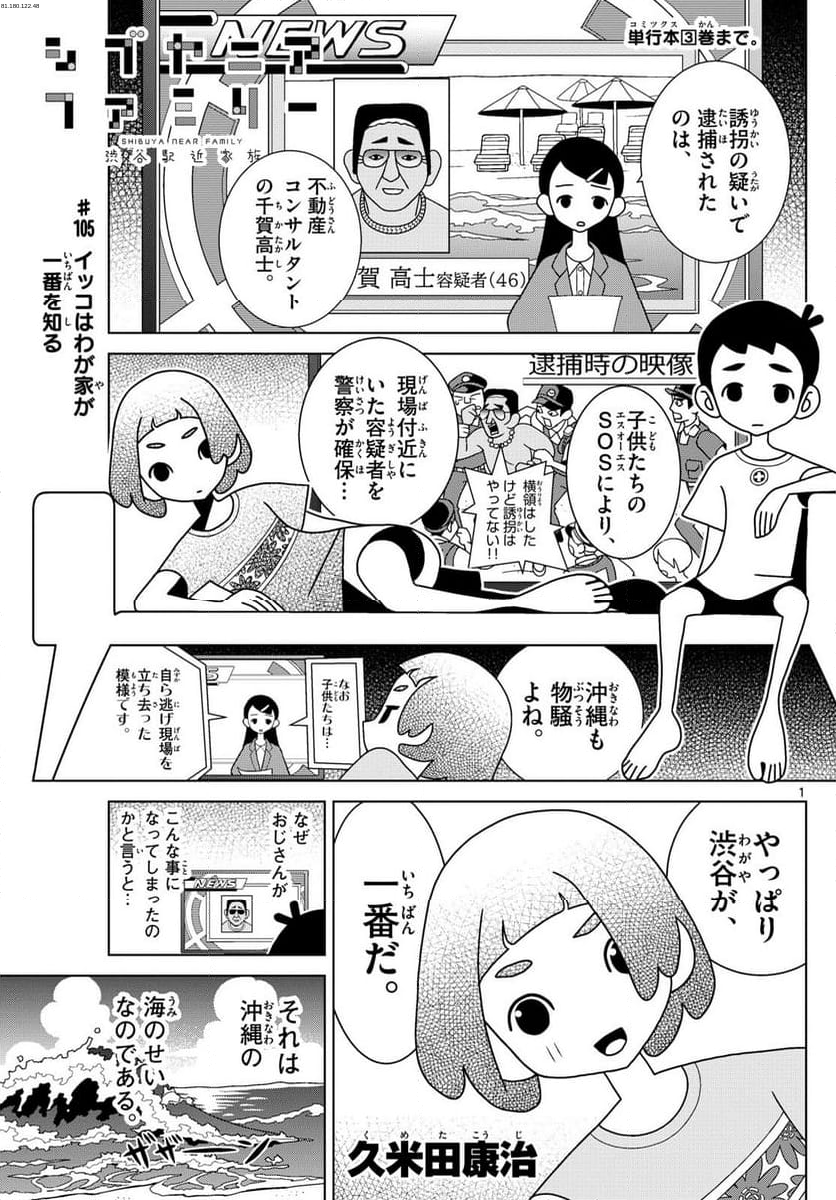 シブヤニアファミリー - 第105話 - Page 1