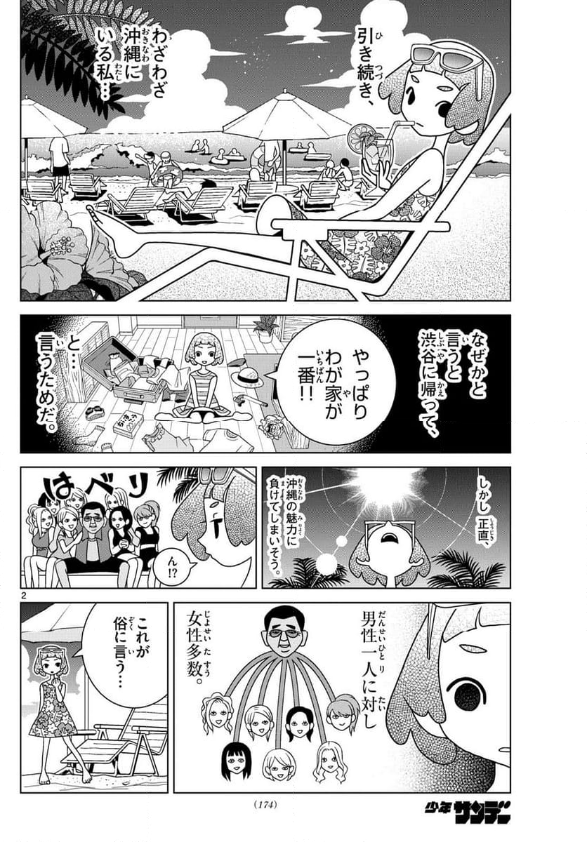 シブヤニアファミリー - 第105話 - Page 2