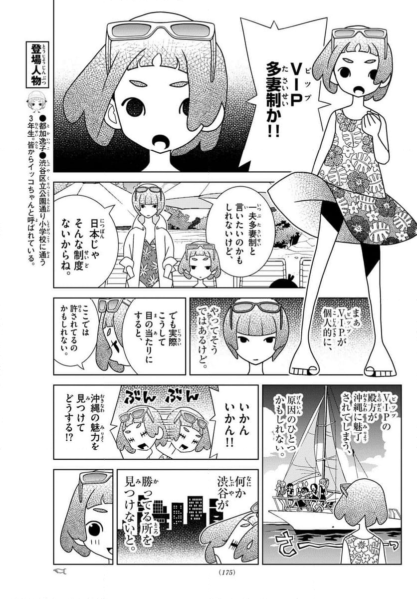 シブヤニアファミリー - 第105話 - Page 3