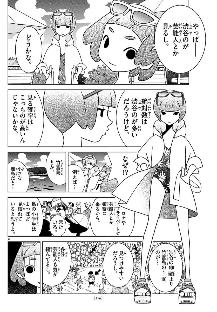 シブヤニアファミリー - 第105話 - Page 4