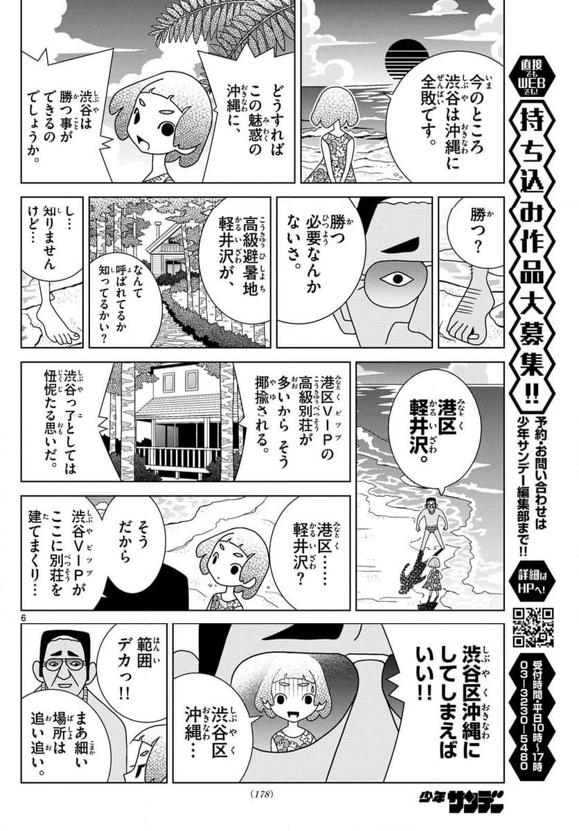 シブヤニアファミリー - 第105話 - Page 6