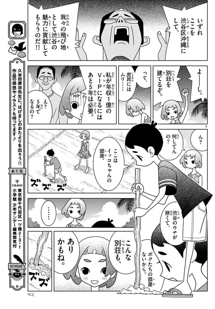 シブヤニアファミリー - 第105話 - Page 7