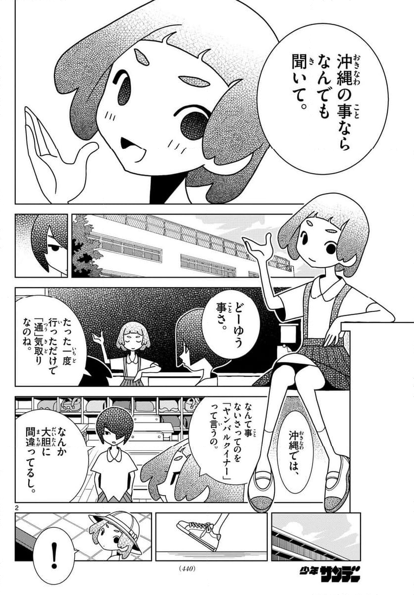 シブヤニアファミリー - 第106話 - Page 2