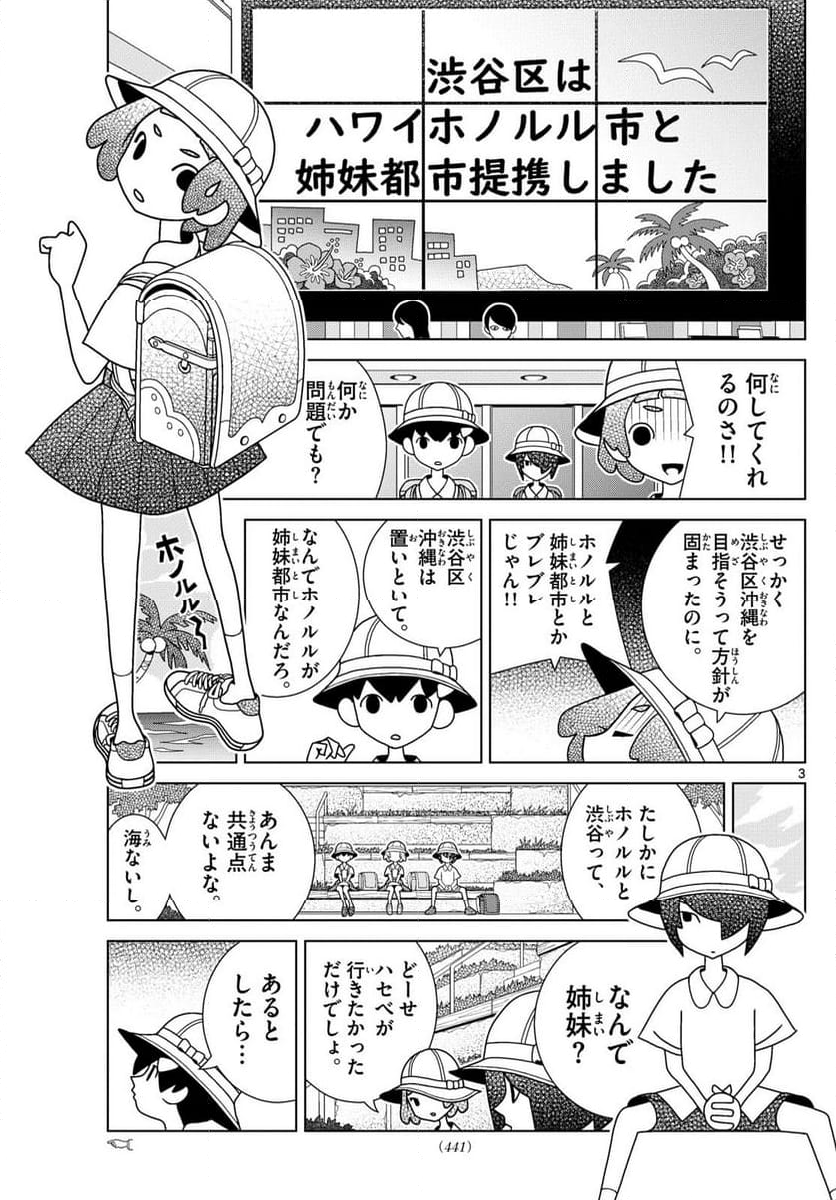 シブヤニアファミリー - 第106話 - Page 3