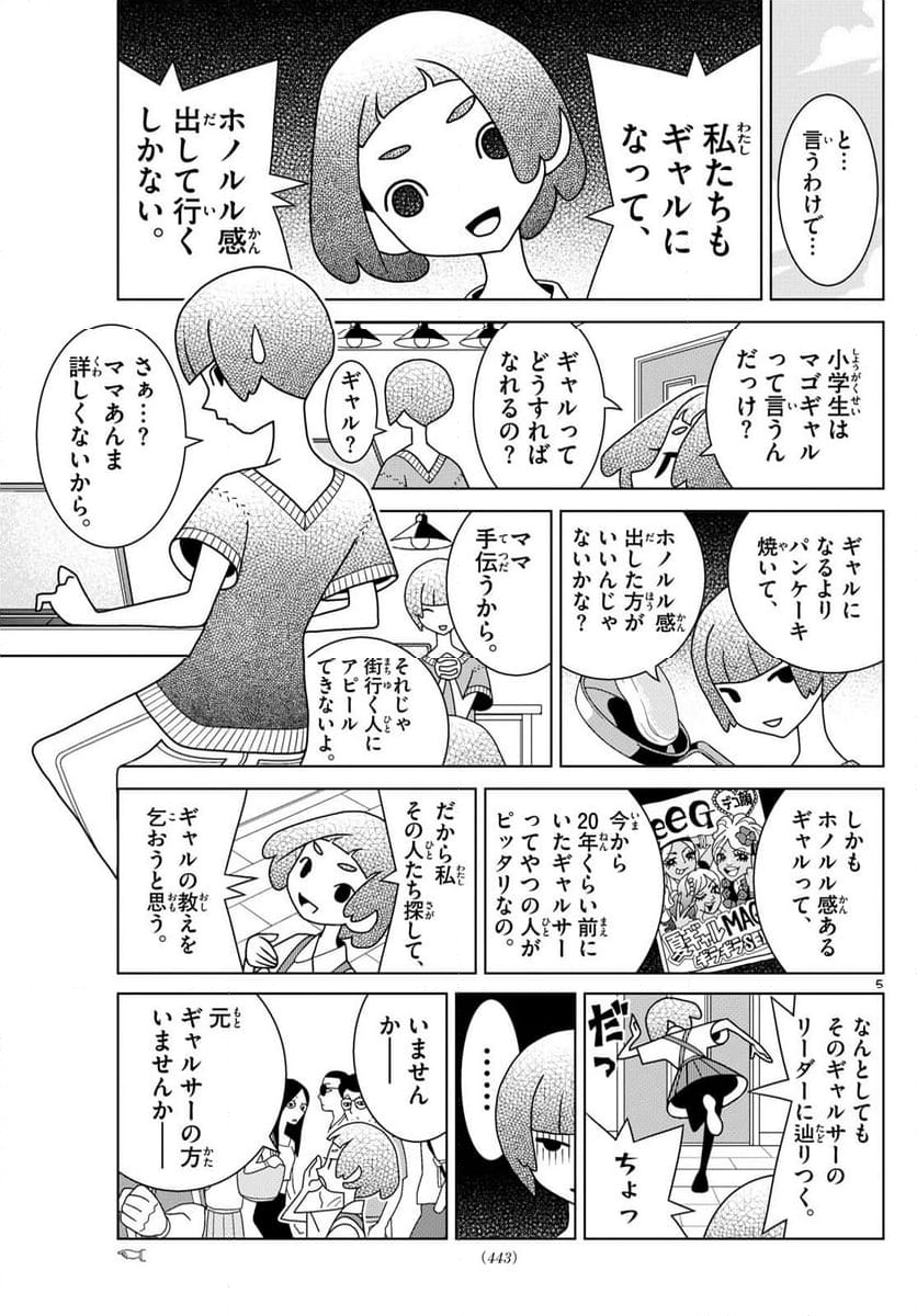 シブヤニアファミリー - 第106話 - Page 5