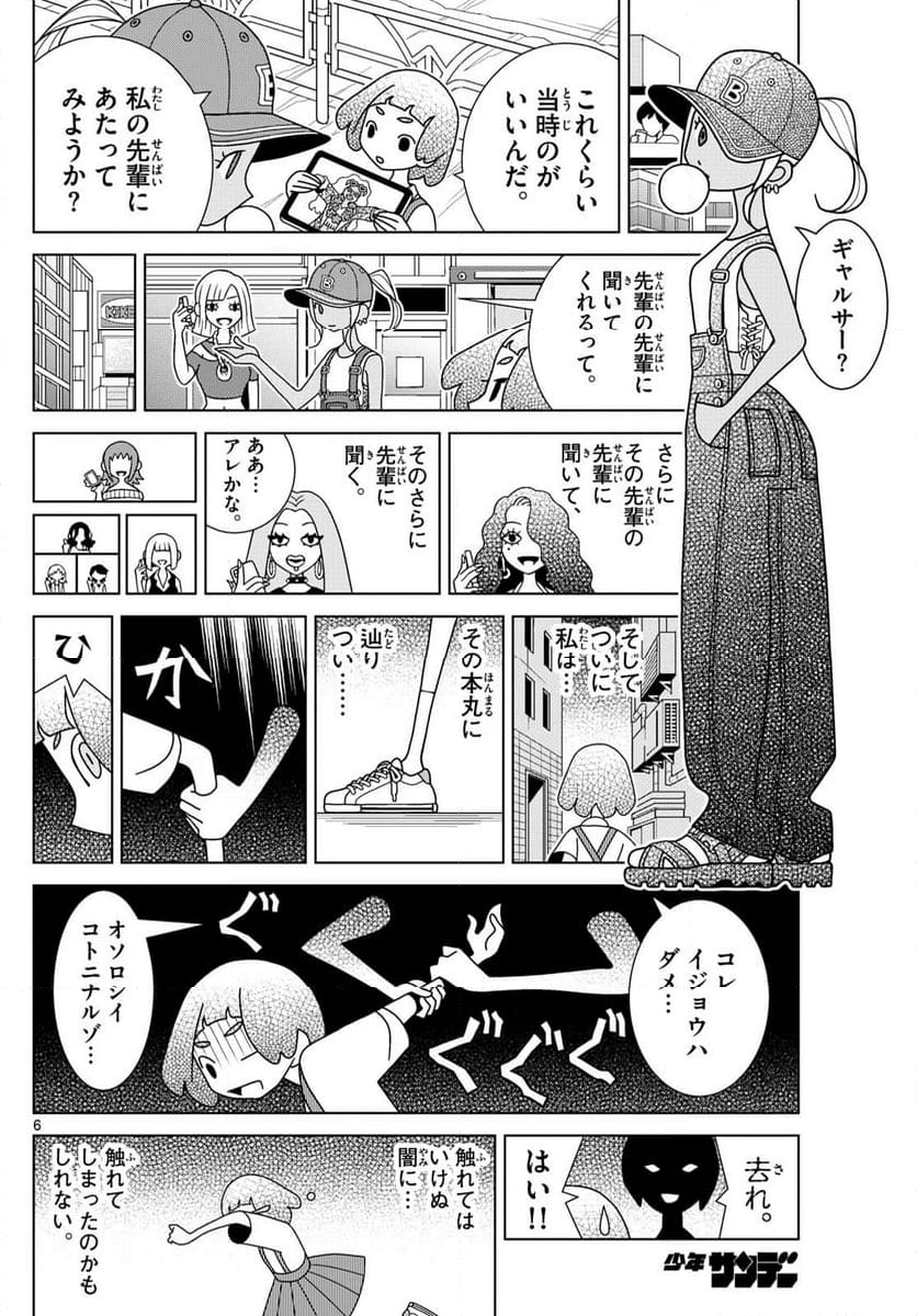 シブヤニアファミリー - 第106話 - Page 6