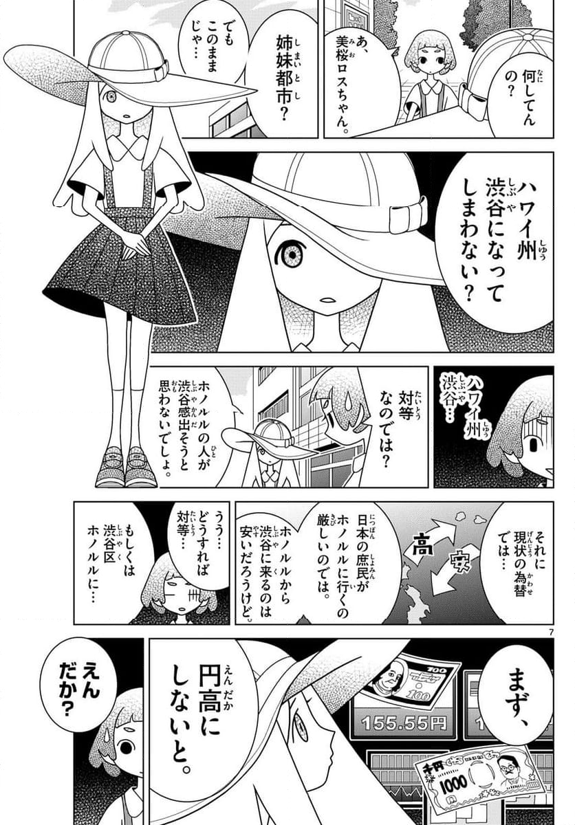 シブヤニアファミリー - 第106話 - Page 7