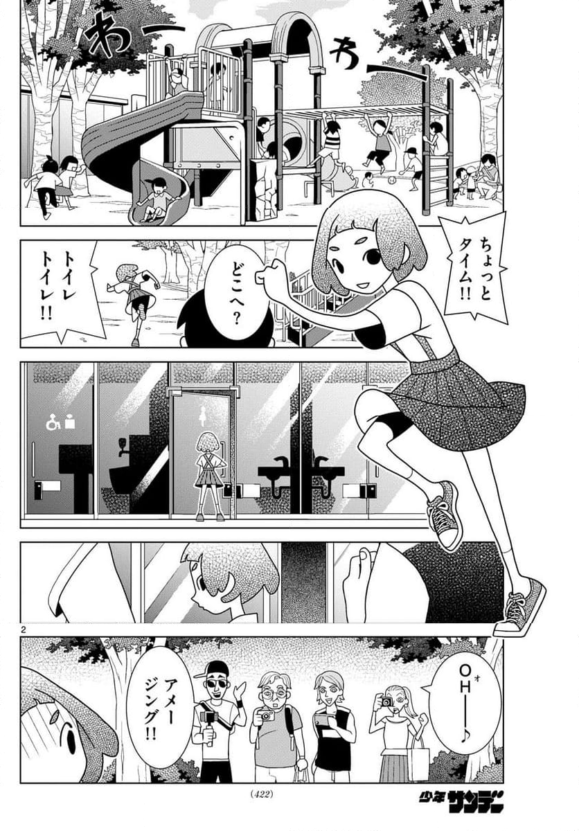 シブヤニアファミリー - 第107話 - Page 2