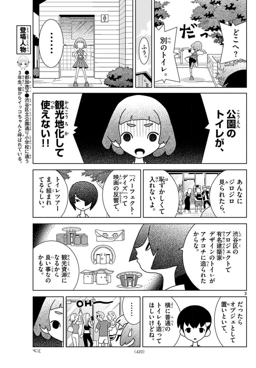 シブヤニアファミリー - 第107話 - Page 3