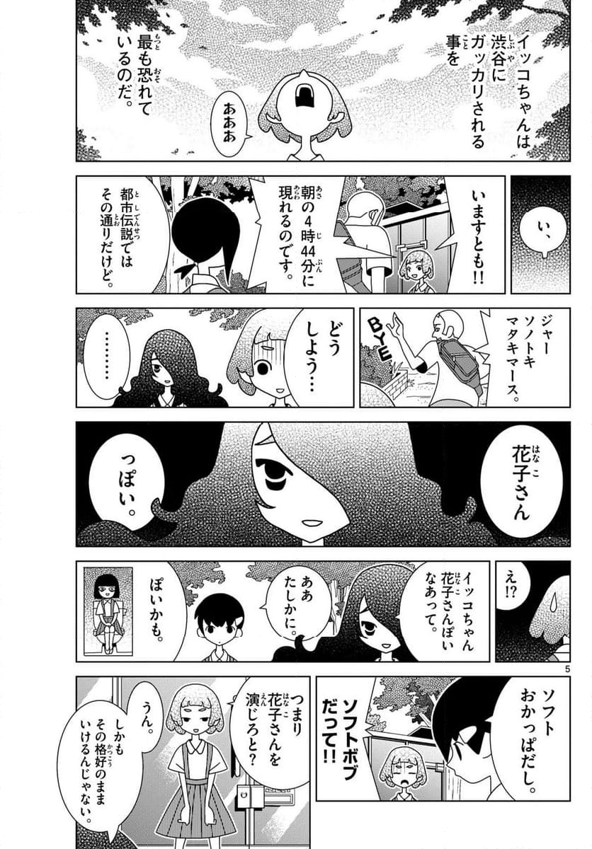 シブヤニアファミリー - 第107話 - Page 5