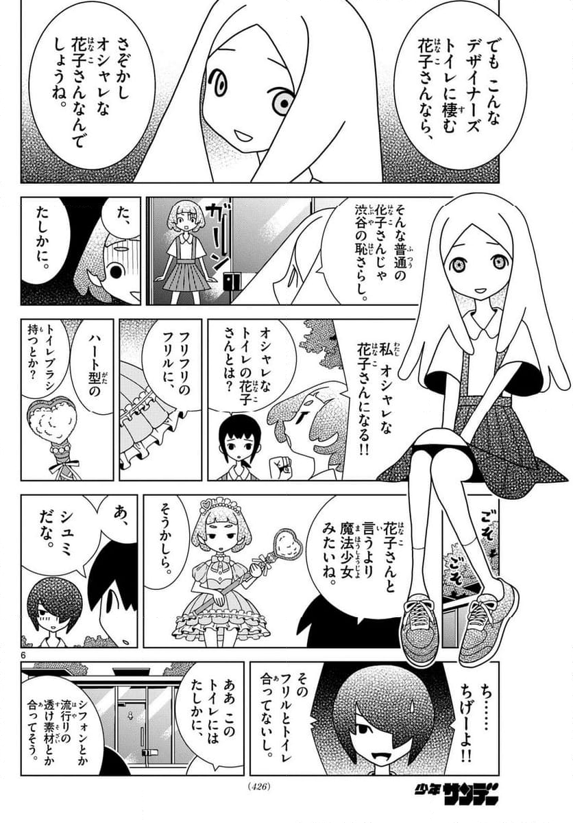 シブヤニアファミリー - 第107話 - Page 6